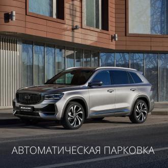 Автопарковка